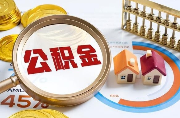 朔州辞职了可以取出公积金吗（辞职了可以取出住房公积金吗）